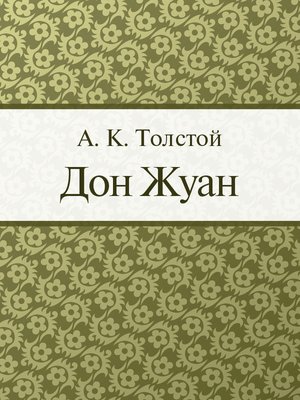 cover image of Дон Жуан